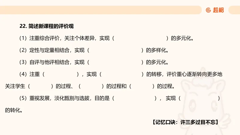 课程简答题带背_教资_CG26上教资笔试中学_0226上中学-教育知识与能力（更新中）_02简答提分一轮带背营_讲义