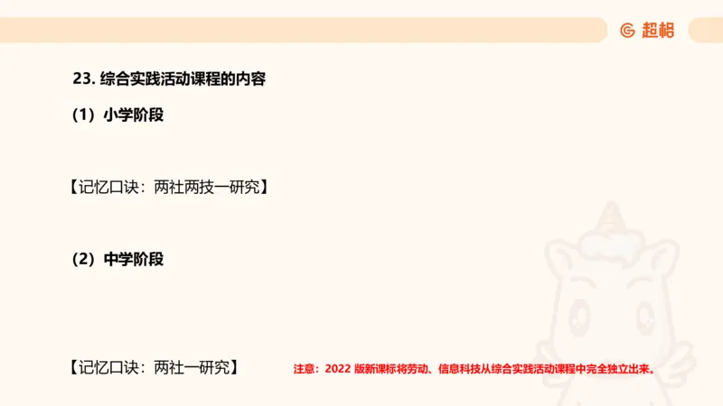课程简答题带背_教资_CG26上教资笔试中学_0226上中学-教育知识与能力（更新中）_02简答提分一轮带背营_讲义