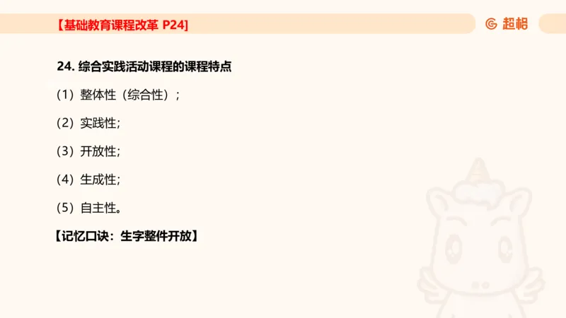 课程简答题带背_教资_CG26上教资笔试中学_0226上中学-教育知识与能力（更新中）_02简答提分一轮带背营_讲义