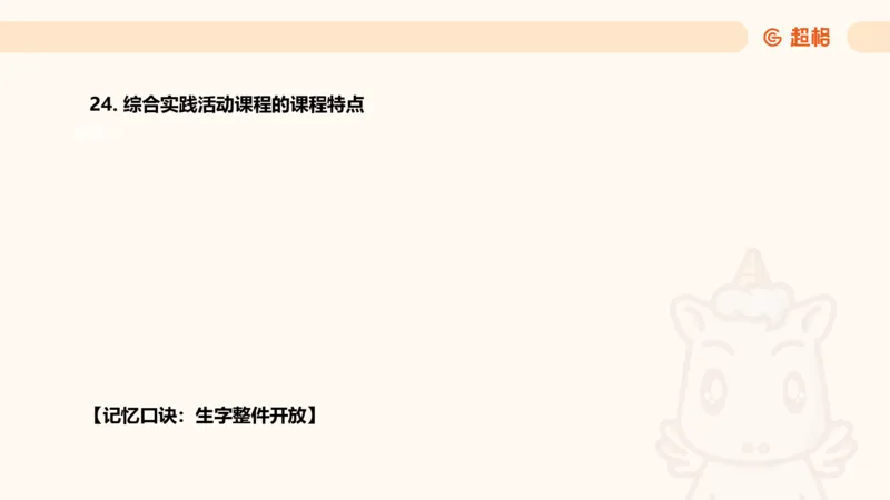 课程简答题带背_教资_CG26上教资笔试中学_0226上中学-教育知识与能力（更新中）_02简答提分一轮带背营_讲义