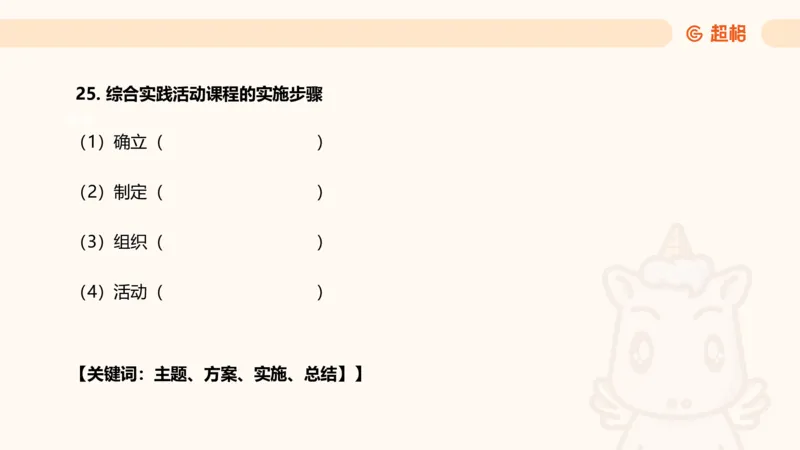 课程简答题带背_教资_CG26上教资笔试中学_0226上中学-教育知识与能力（更新中）_02简答提分一轮带背营_讲义
