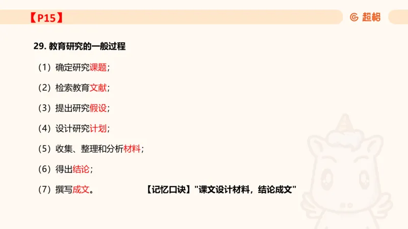 课程简答题带背_教资_CG26上教资笔试中学_0226上中学-教育知识与能力（更新中）_02简答提分一轮带背营_讲义