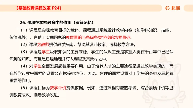 课程简答题带背_教资_CG26上教资笔试中学_0226上中学-教育知识与能力（更新中）_02简答提分一轮带背营_讲义