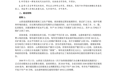 2010年918公务员联考《申论》卷及参考答案（福建、辽宁、河南、海南、山西、内蒙、重庆、陕西、宁夏、青海、西藏）_26河南省考备考资料包_01河南公务员考试真题07-25