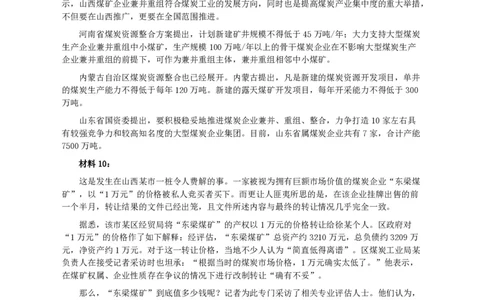 2010年918公务员联考《申论》卷及参考答案（福建、辽宁、河南、海南、山西、内蒙、重庆、陕西、宁夏、青海、西藏）_26河南省考备考资料包_01河南公务员考试真题07-25