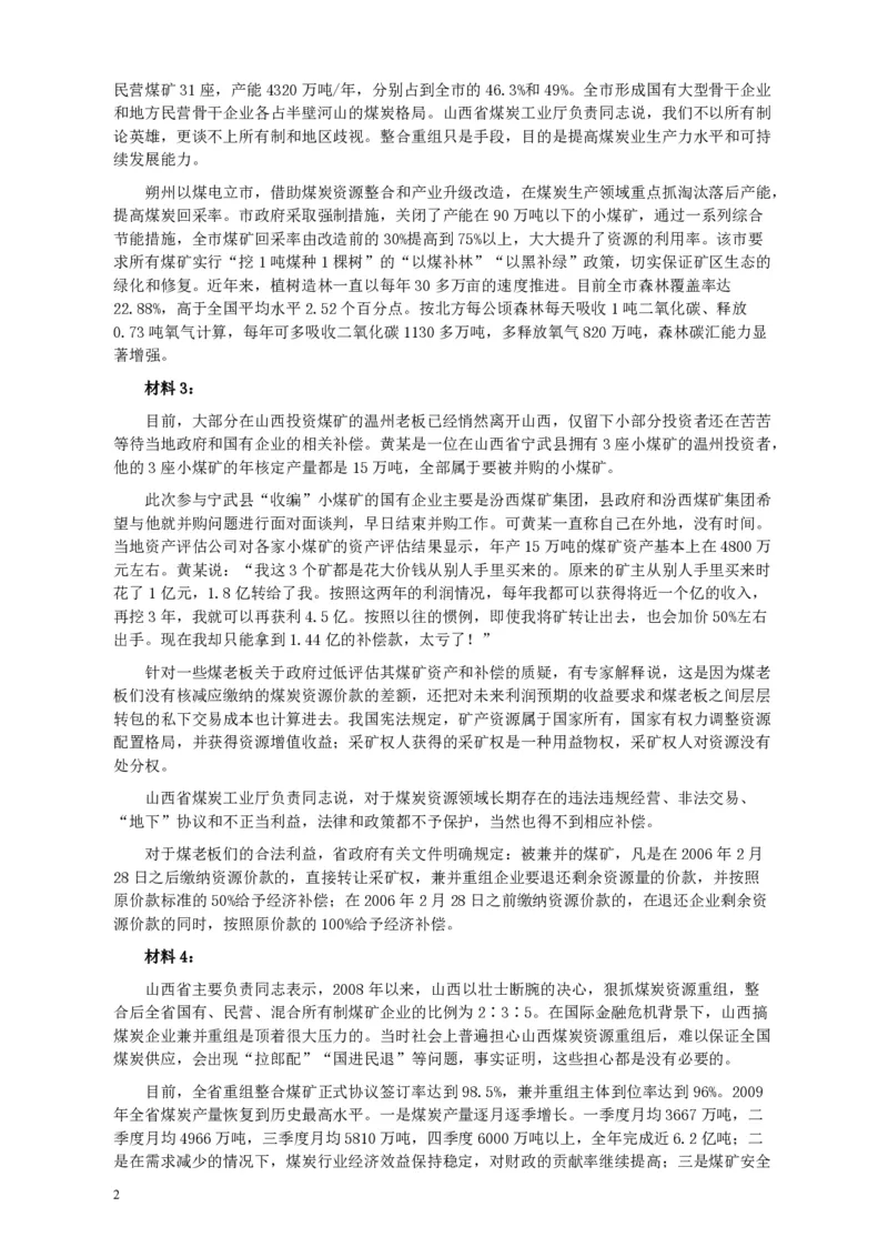 2010年918公务员联考《申论》卷及参考答案（福建、辽宁、河南、海南、山西、内蒙、重庆、陕西、宁夏、青海、西藏）_26河南省考备考资料包_01河南公务员考试真题07-25