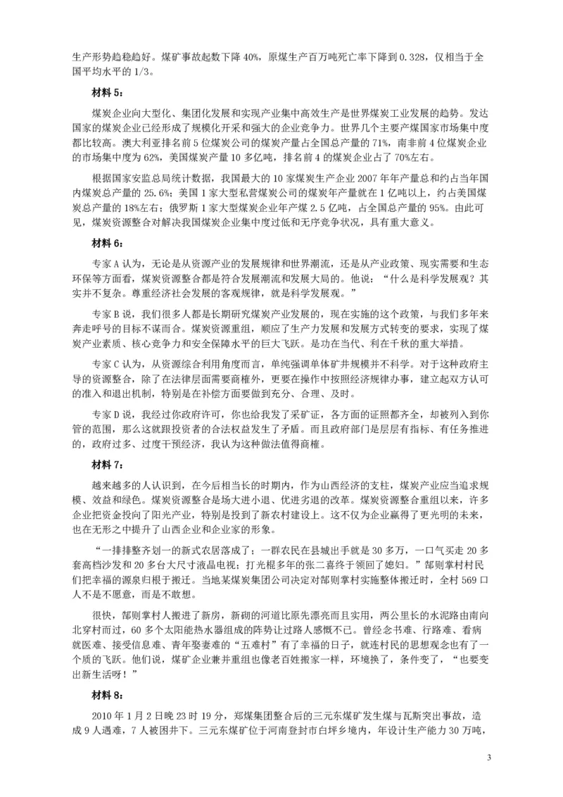 2010年918公务员联考《申论》卷及参考答案（福建、辽宁、河南、海南、山西、内蒙、重庆、陕西、宁夏、青海、西藏）_26河南省考备考资料包_01河南公务员考试真题07-25