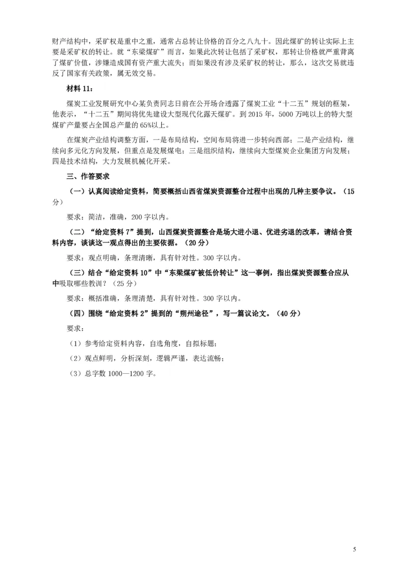 2010年918公务员联考《申论》卷及参考答案（福建、辽宁、河南、海南、山西、内蒙、重庆、陕西、宁夏、青海、西藏）_26河南省考备考资料包_01河南公务员考试真题07-25