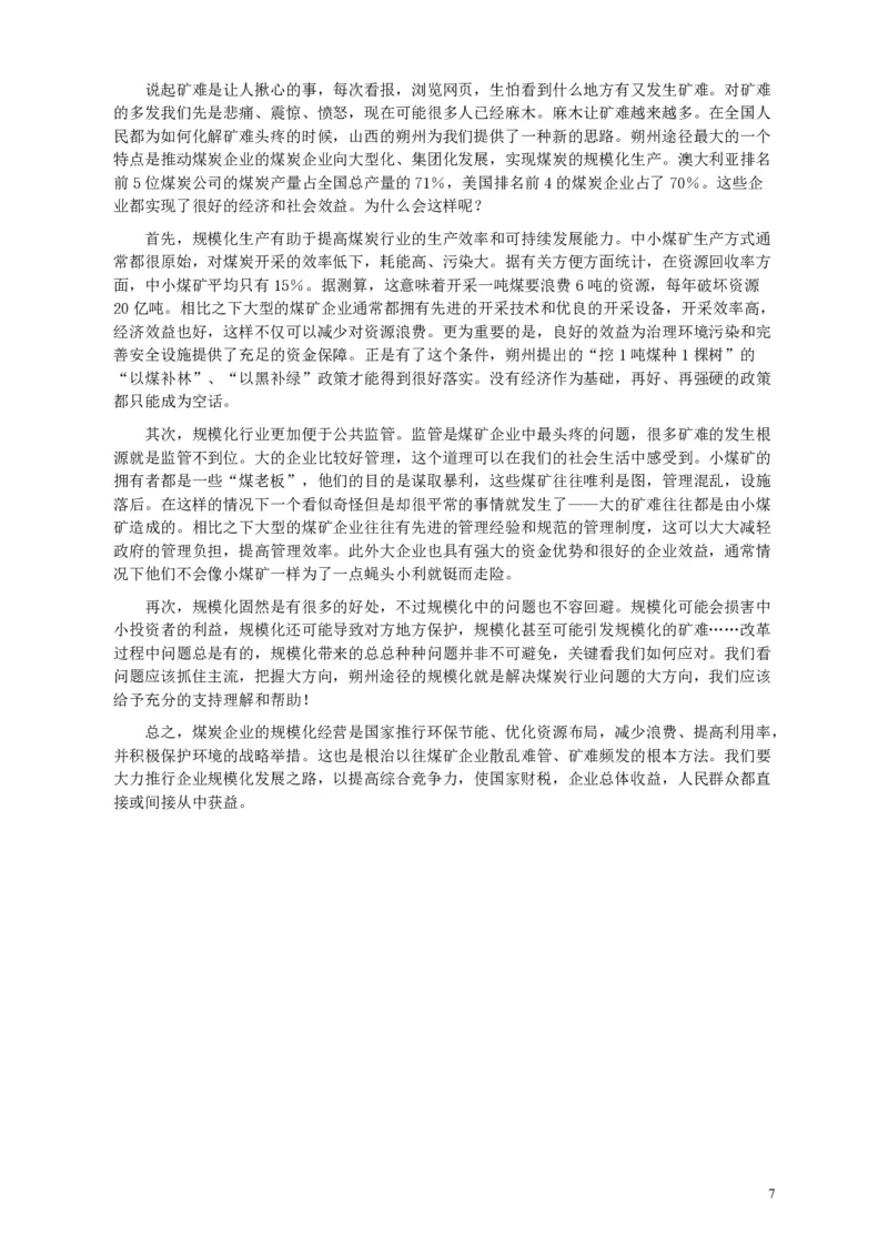 2010年918公务员联考《申论》卷及参考答案（福建、辽宁、河南、海南、山西、内蒙、重庆、陕西、宁夏、青海、西藏）_26河南省考备考资料包_01河南公务员考试真题07-25