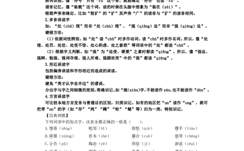 语文-知识点汇编_教资_25下资料合集二_25下最新科三知识点汇编+思维导图-高中_02.语文_03.思维导图+知识汇编