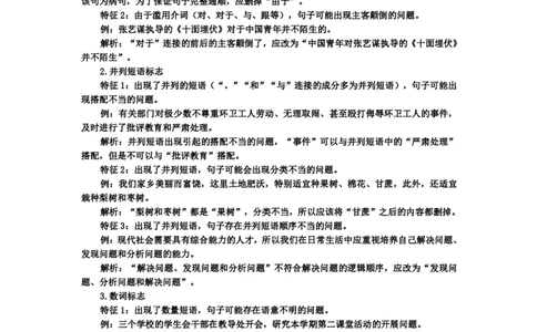 语文-知识点汇编_教资_25下资料合集二_25下最新科三知识点汇编+思维导图-高中_02.语文_03.思维导图+知识汇编