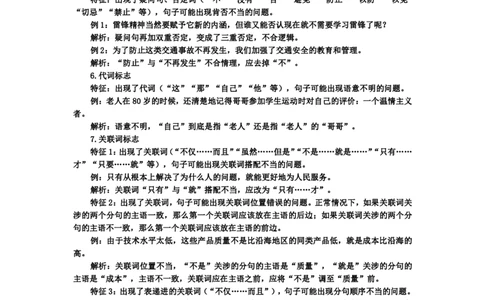 语文-知识点汇编_教资_25下资料合集二_25下最新科三知识点汇编+思维导图-高中_02.语文_03.思维导图+知识汇编