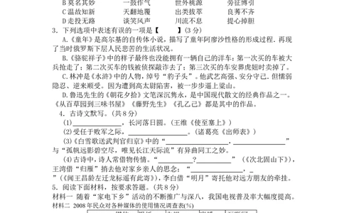 2009河南中招考试语文试题及答案_中考真题_1.语文中考真题2015-2024年_地区卷_河南中考语文08-22（河南省统一试卷）