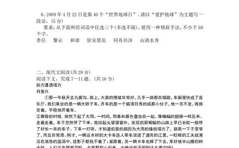 2009河南中招考试语文试题及答案_中考真题_1.语文中考真题2015-2024年_地区卷_河南中考语文08-22（河南省统一试卷）