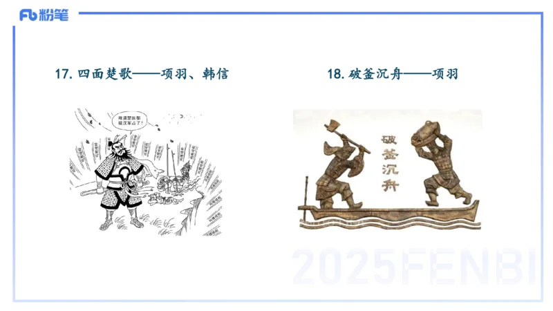 11.28日早&mdash;&mdash;传统文化之成语典故（二）&mdash;&mdash;艺楠_4-教培资料-26年最新资料-同步更新_初中高中教资_2025上中学教资笔试_0125上-综合素质FB网课_补充课：文化素养（新版）_讲义