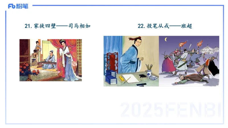 11.28日早&mdash;&mdash;传统文化之成语典故（二）&mdash;&mdash;艺楠_4-教培资料-26年最新资料-同步更新_初中高中教资_2025上中学教资笔试_0125上-综合素质FB网课_补充课：文化素养（新版）_讲义