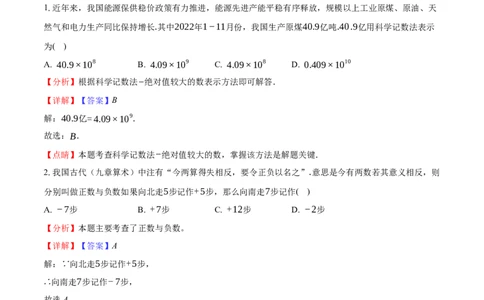 数学（云南卷）（全解全析）_2数学总复习_赠送：2024中考模拟题数学_一模_数学（云南卷，2024新中考）-2024年中考第一次模拟考试