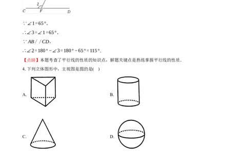 数学（云南卷）（全解全析）_2数学总复习_赠送：2024中考模拟题数学_一模_数学（云南卷，2024新中考）-2024年中考第一次模拟考试