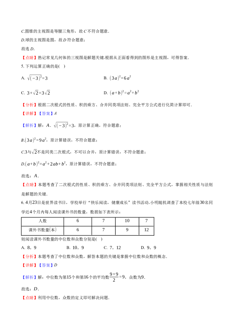 数学（云南卷）（全解全析）_2数学总复习_赠送：2024中考模拟题数学_一模_数学（云南卷，2024新中考）-2024年中考第一次模拟考试