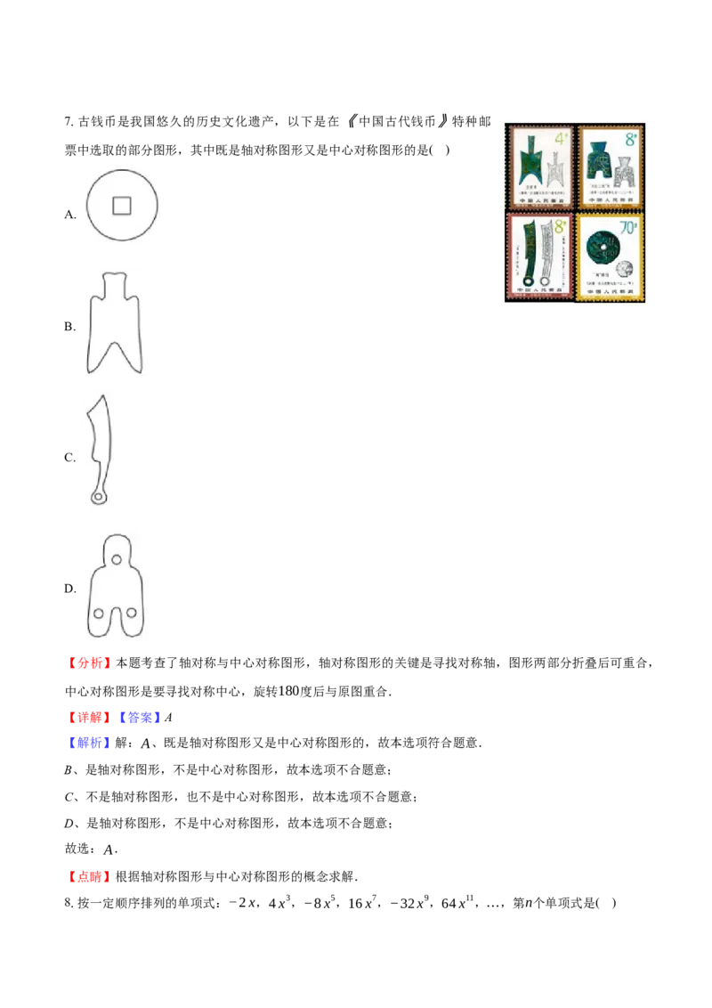 数学（云南卷）（全解全析）_2数学总复习_赠送：2024中考模拟题数学_一模_数学（云南卷，2024新中考）-2024年中考第一次模拟考试