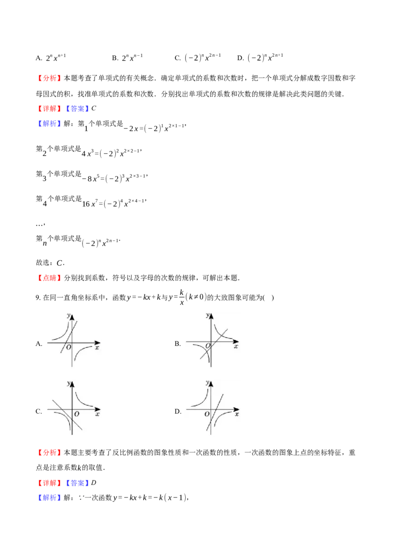 数学（云南卷）（全解全析）_2数学总复习_赠送：2024中考模拟题数学_一模_数学（云南卷，2024新中考）-2024年中考第一次模拟考试