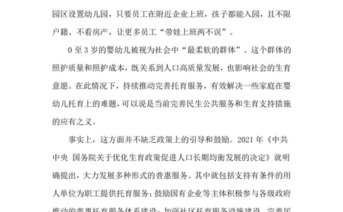 2024.3.10嵌入式幼儿园（标注版）公众号：上岸的资料_2026考公资料_（10）粉笔_2025粉笔国考省考980（课＋笔记）_粉笔980（25多省）_1、粉笔时政_2、F晨读时政_2024年_2024年03月