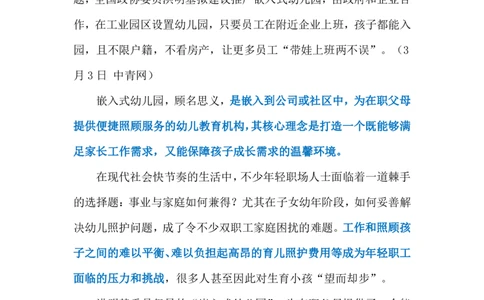 2024.3.10嵌入式幼儿园（标注版）公众号：上岸的资料_2026考公资料_（10）粉笔_2025粉笔国考省考980（课＋笔记）_粉笔980（25多省）_1、粉笔时政_2、F晨读时政_2024年_2024年03月