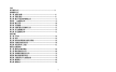 考研数学公式大全_数学一真题+解析[87-25]_考研数学公式大全