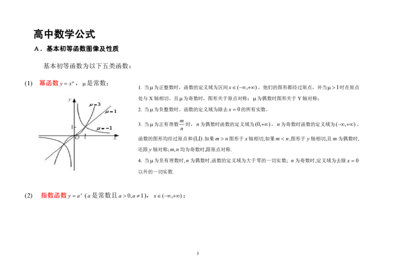 考研数学公式大全_数学一真题+解析[87-25]_考研数学公式大全