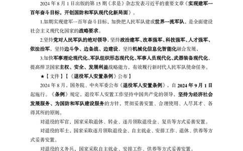 2024年8月上月半时政_2026考公资料_（11）小黑（离职去上岸村了）_公基时政政治理论小黑合集（2024+2025）_时政2024中公小黑时政_小黑时政_2、2024年月半讲义（2024年1月~2024年12月）