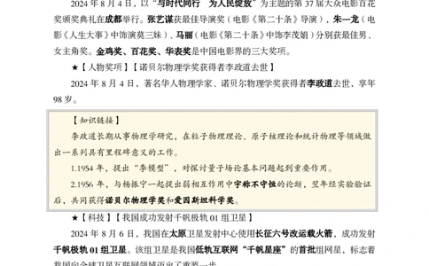 2024年8月上月半时政_2026考公资料_（11）小黑（离职去上岸村了）_公基时政政治理论小黑合集（2024+2025）_时政2024中公小黑时政_小黑时政_2、2024年月半讲义（2024年1月~2024年12月）