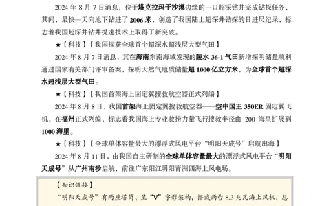 2024年8月上月半时政_2026考公资料_（11）小黑（离职去上岸村了）_公基时政政治理论小黑合集（2024+2025）_时政2024中公小黑时政_小黑时政_2、2024年月半讲义（2024年1月~2024年12月）