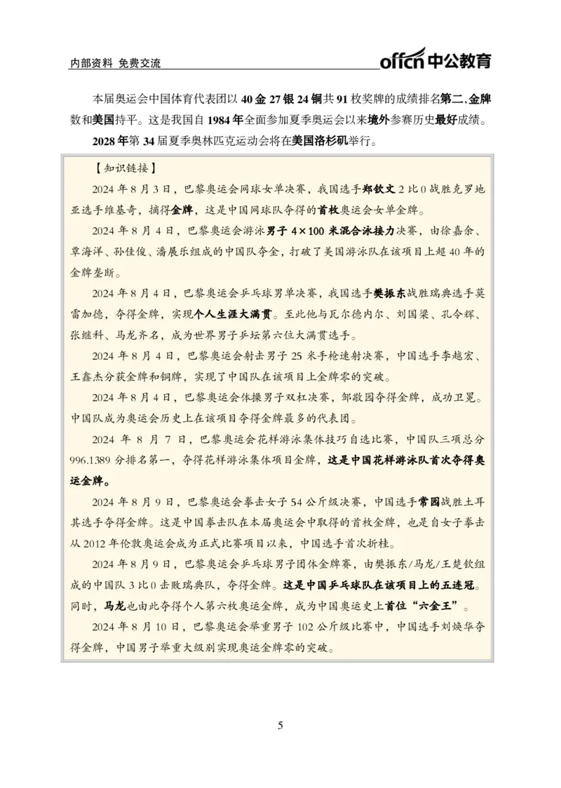 2024年8月上月半时政_2026考公资料_（11）小黑（离职去上岸村了）_公基时政政治理论小黑合集（2024+2025）_时政2024中公小黑时政_小黑时政_2、2024年月半讲义（2024年1月~2024年12月）