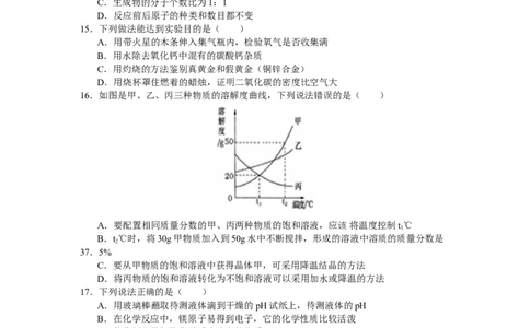 2013年山东省烟台市中考化学试题及答案_中考真题_5.化学中考真题2015-2024年_地区卷_山东省_烟台中考化学08-21