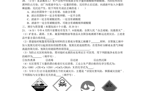 2013年山东省烟台市中考化学试题及答案_中考真题_5.化学中考真题2015-2024年_地区卷_山东省_烟台中考化学08-21