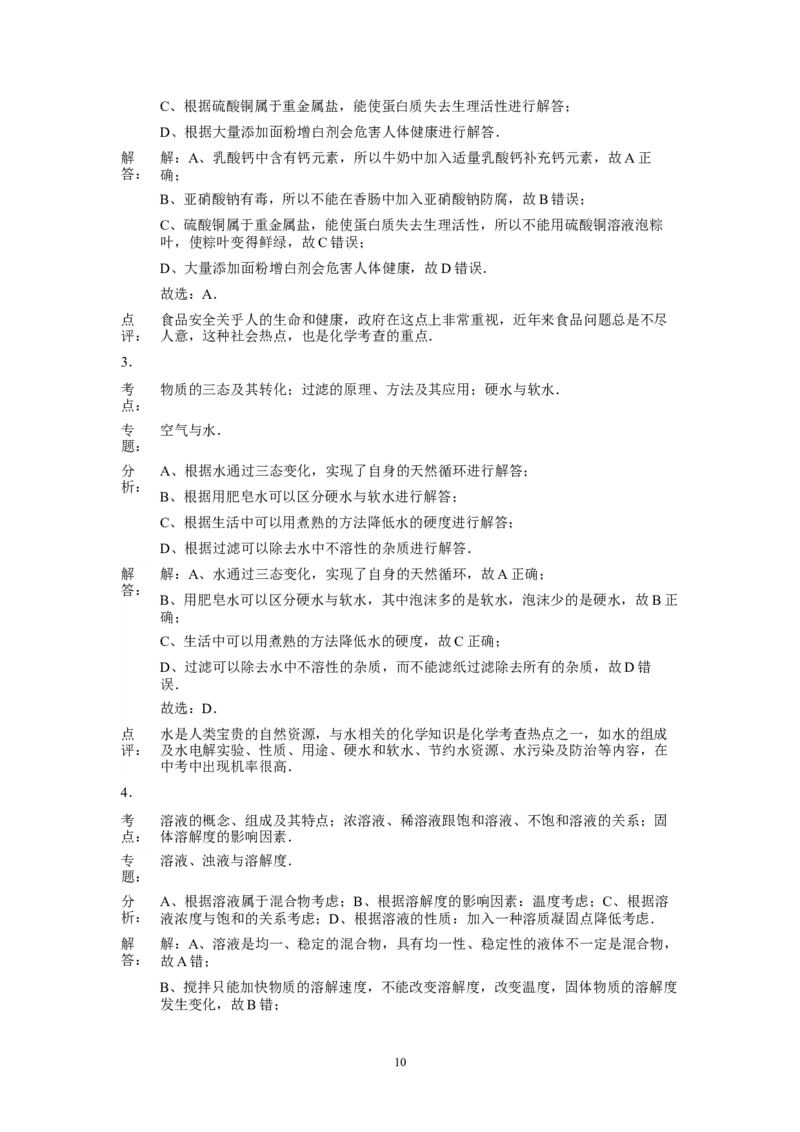 2013年山东省烟台市中考化学试题及答案_中考真题_5.化学中考真题2015-2024年_地区卷_山东省_烟台中考化学08-21
