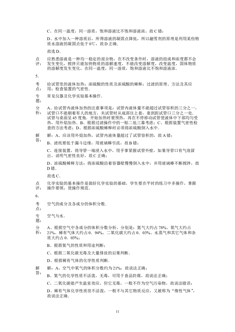 2013年山东省烟台市中考化学试题及答案_中考真题_5.化学中考真题2015-2024年_地区卷_山东省_烟台中考化学08-21