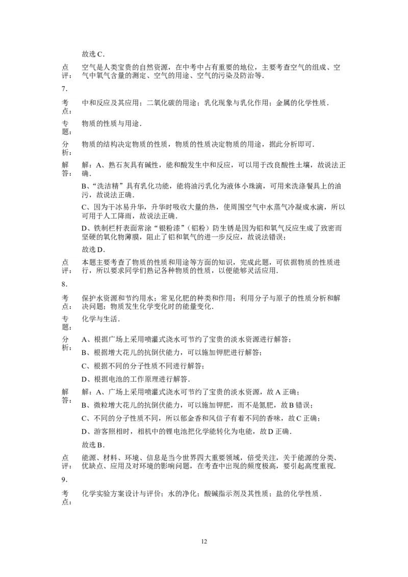 2013年山东省烟台市中考化学试题及答案_中考真题_5.化学中考真题2015-2024年_地区卷_山东省_烟台中考化学08-21