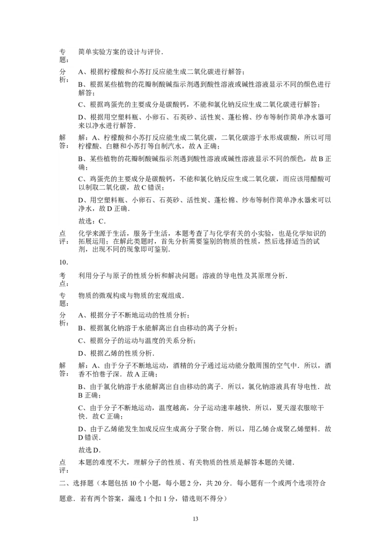 2013年山东省烟台市中考化学试题及答案_中考真题_5.化学中考真题2015-2024年_地区卷_山东省_烟台中考化学08-21