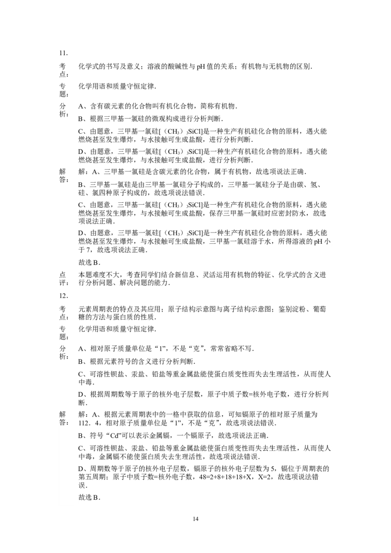 2013年山东省烟台市中考化学试题及答案_中考真题_5.化学中考真题2015-2024年_地区卷_山东省_烟台中考化学08-21