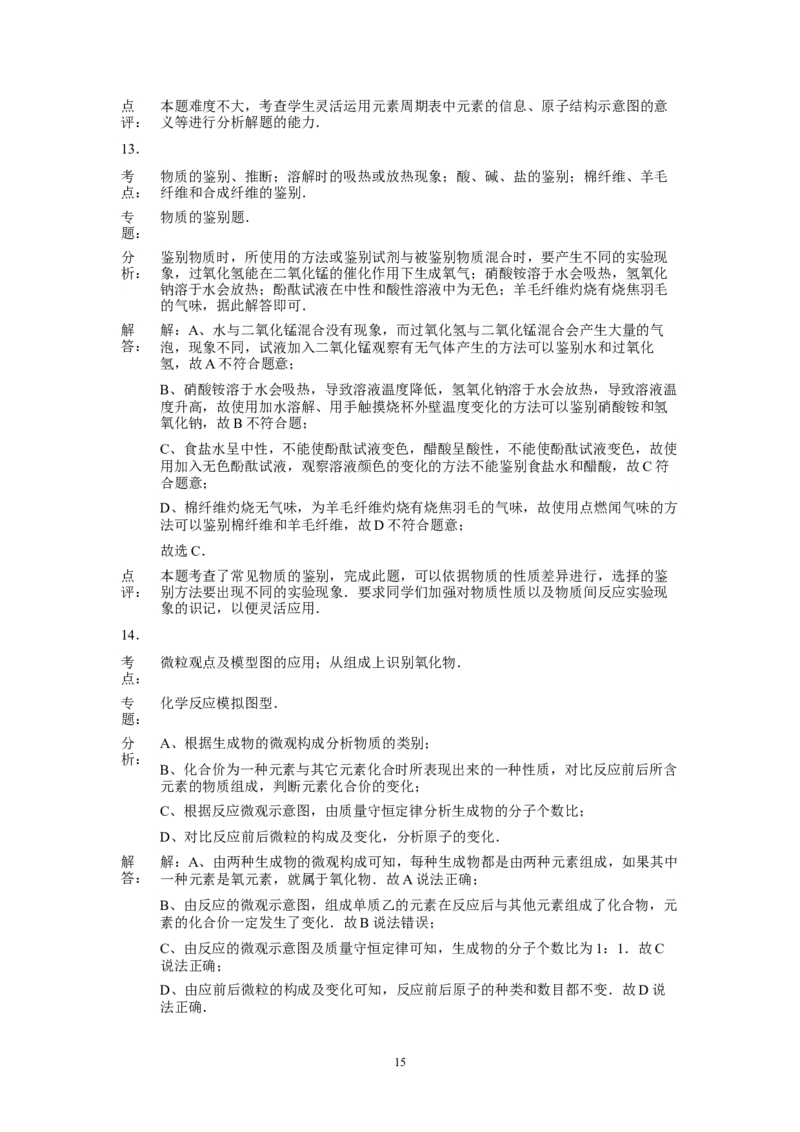 2013年山东省烟台市中考化学试题及答案_中考真题_5.化学中考真题2015-2024年_地区卷_山东省_烟台中考化学08-21