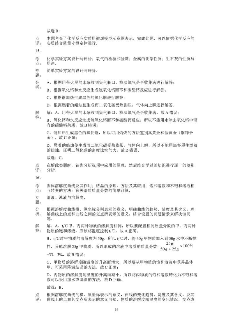 2013年山东省烟台市中考化学试题及答案_中考真题_5.化学中考真题2015-2024年_地区卷_山东省_烟台中考化学08-21