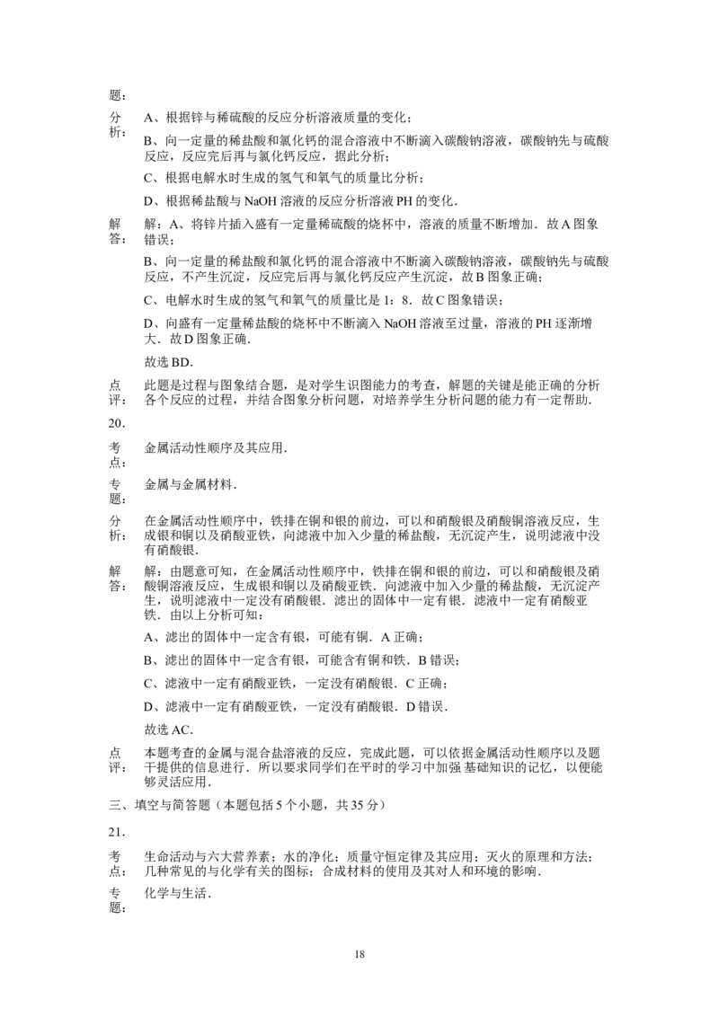 2013年山东省烟台市中考化学试题及答案_中考真题_5.化学中考真题2015-2024年_地区卷_山东省_烟台中考化学08-21