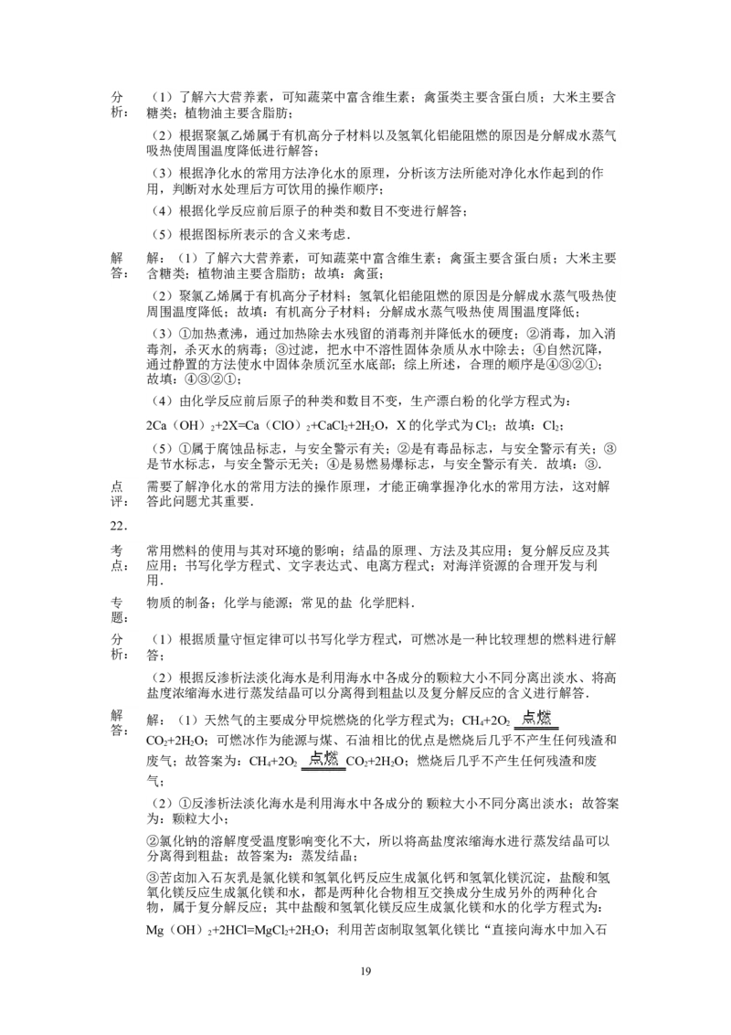 2013年山东省烟台市中考化学试题及答案_中考真题_5.化学中考真题2015-2024年_地区卷_山东省_烟台中考化学08-21