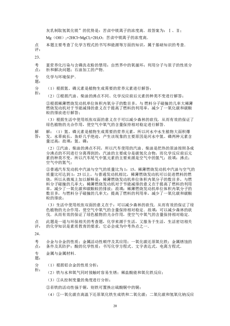 2013年山东省烟台市中考化学试题及答案_中考真题_5.化学中考真题2015-2024年_地区卷_山东省_烟台中考化学08-21