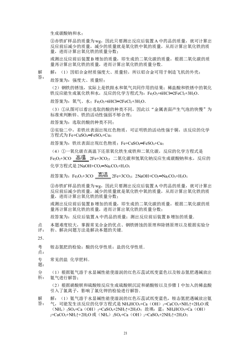 2013年山东省烟台市中考化学试题及答案_中考真题_5.化学中考真题2015-2024年_地区卷_山东省_烟台中考化学08-21