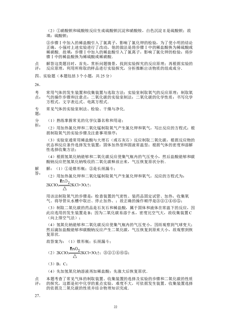 2013年山东省烟台市中考化学试题及答案_中考真题_5.化学中考真题2015-2024年_地区卷_山东省_烟台中考化学08-21