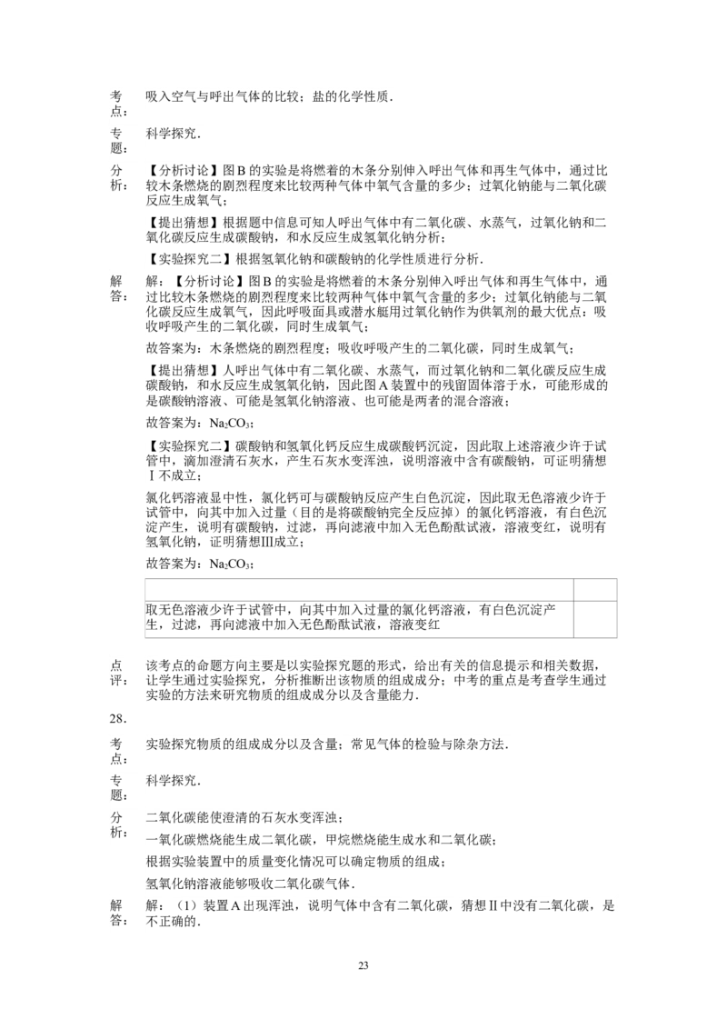 2013年山东省烟台市中考化学试题及答案_中考真题_5.化学中考真题2015-2024年_地区卷_山东省_烟台中考化学08-21