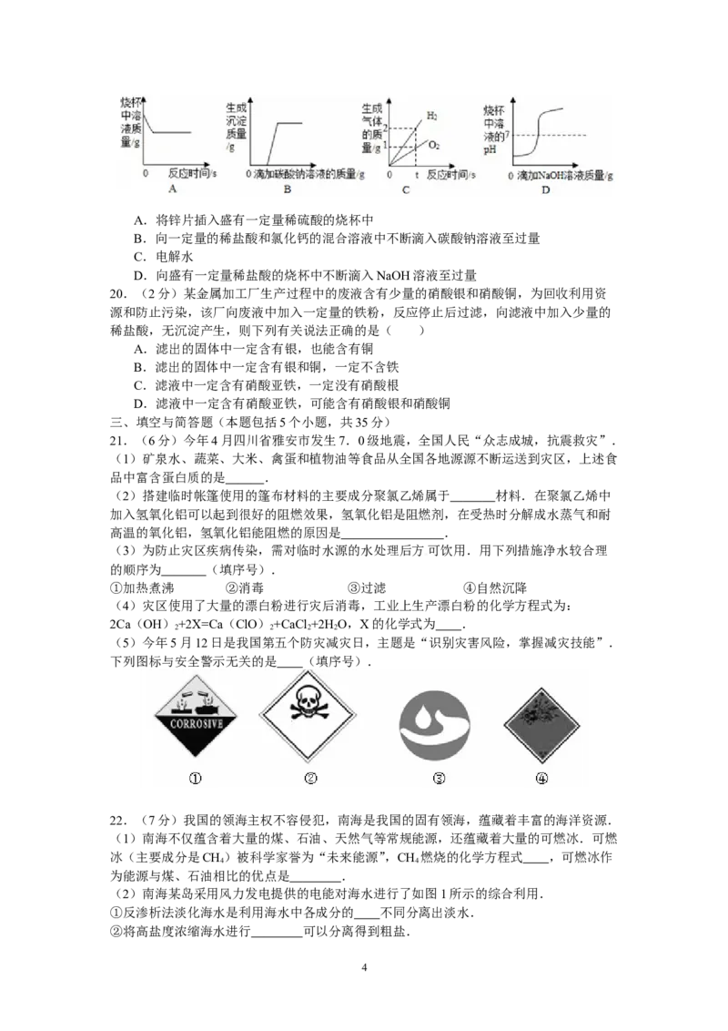 2013年山东省烟台市中考化学试题及答案_中考真题_5.化学中考真题2015-2024年_地区卷_山东省_烟台中考化学08-21