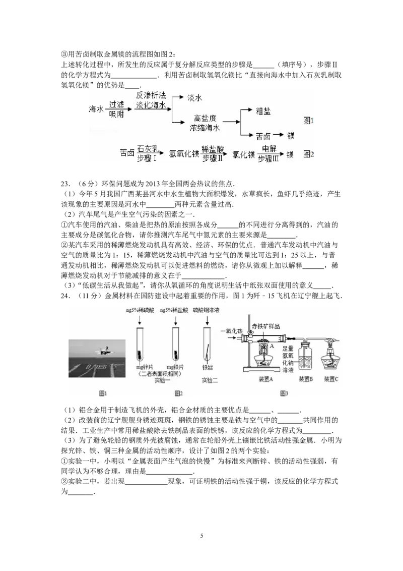 2013年山东省烟台市中考化学试题及答案_中考真题_5.化学中考真题2015-2024年_地区卷_山东省_烟台中考化学08-21